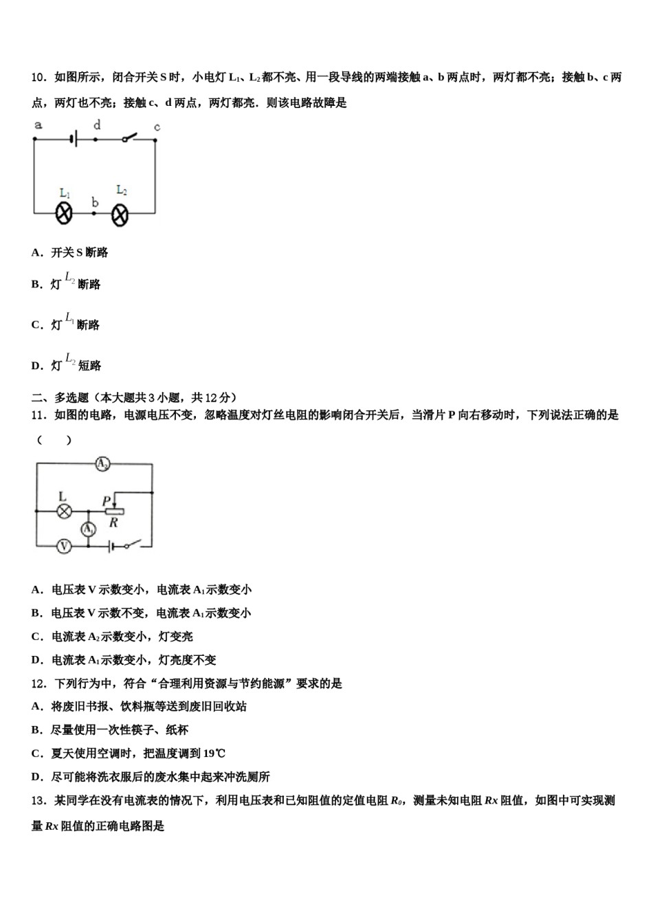 浙江省杭州市名校2024届中考适应性考试物理试题含解析.doc_第3页