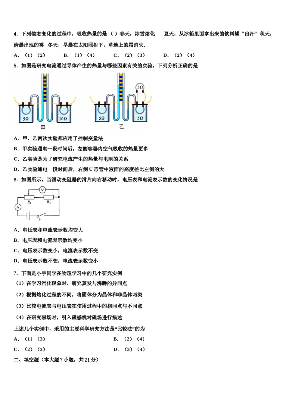 浙江省杭州市启正中学2024届中考五模物理试题含解析.doc_第2页