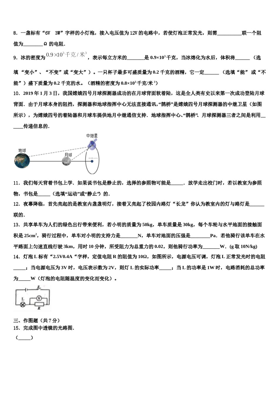 浙江省杭州市启正中学2024届中考五模物理试题含解析.doc_第3页