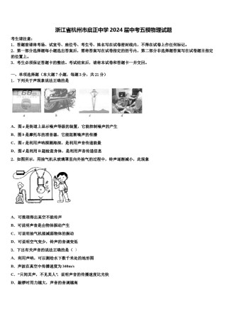 浙江省杭州市启正中学2024届中考五模物理试题含解析.doc
