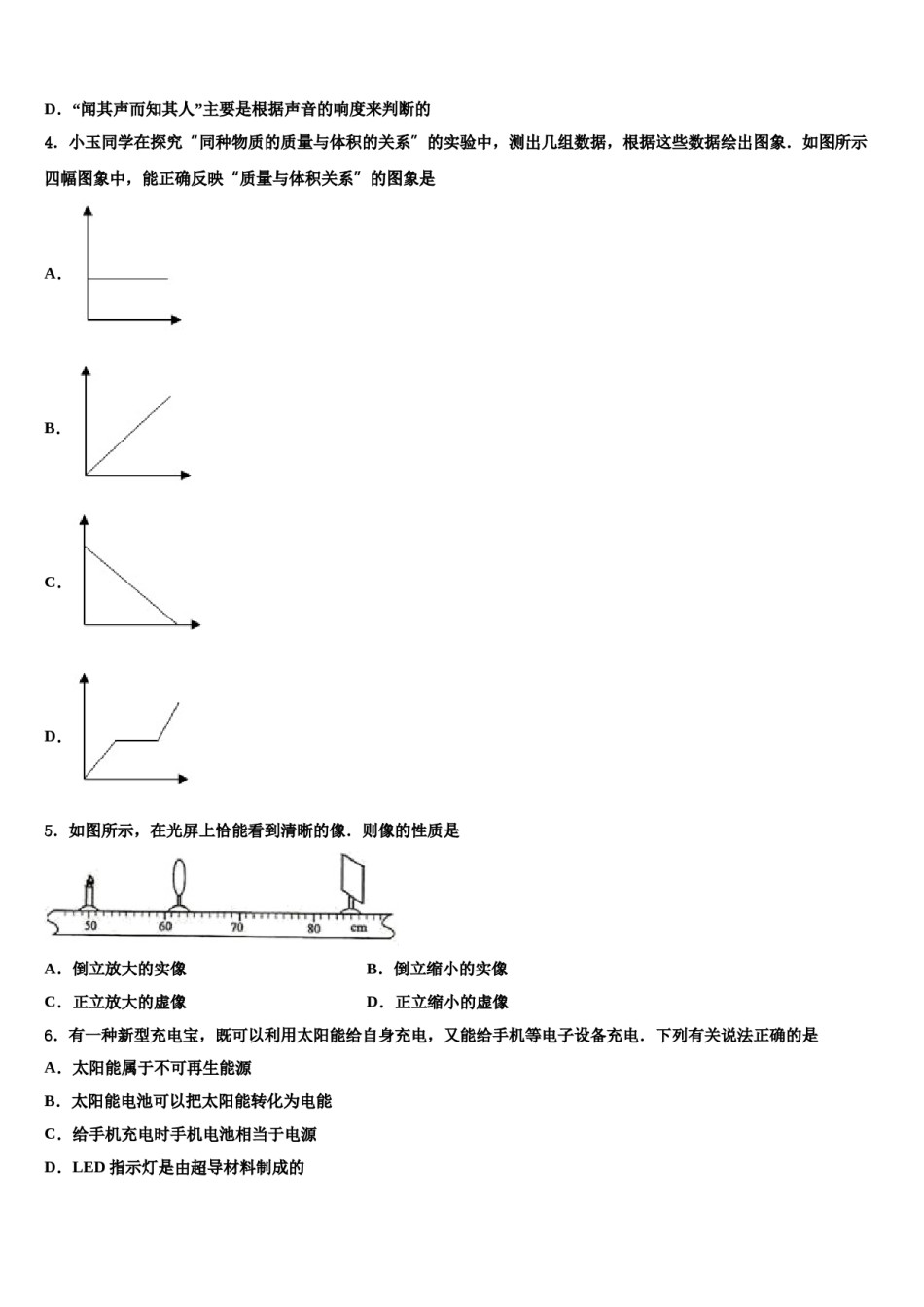 浙江省杭州市启正中学2024届中考物理模拟试题含解析.doc_第2页