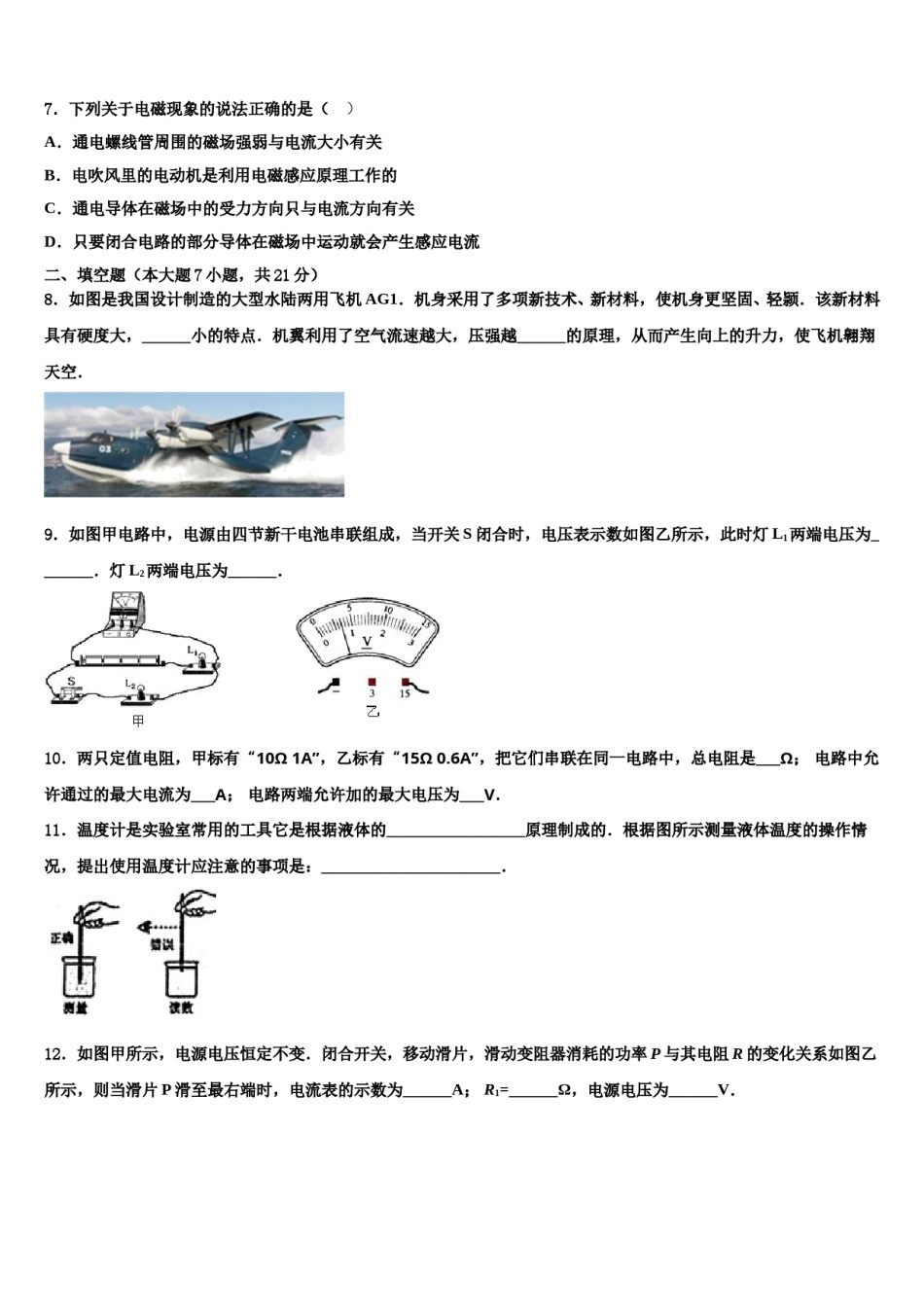 浙江省杭州市启正中学2024届中考物理模拟试题含解析.doc_第3页