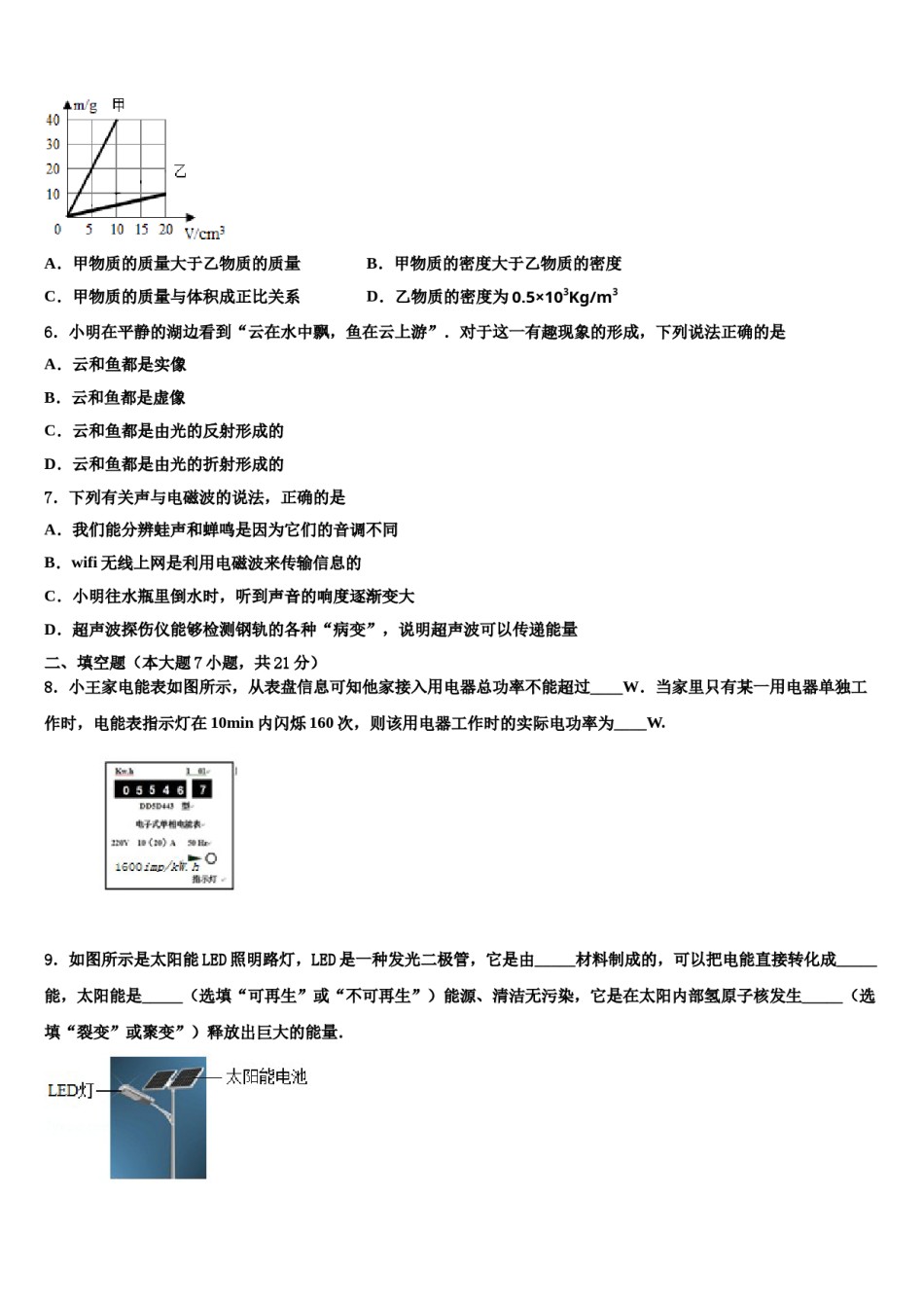 浙江省杭州市四校2024届中考猜题物理试卷含解析.doc_第2页