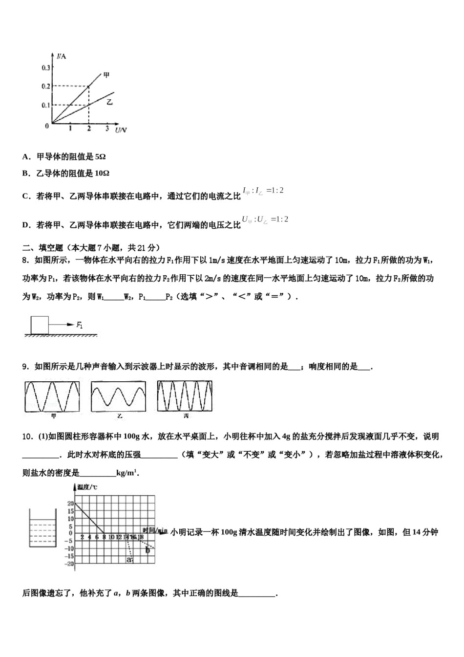 浙江省杭州市塘栖片达标名校2024届毕业升学考试模拟卷物理卷含解析.doc_第3页