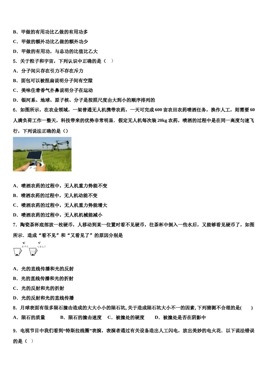 浙江省杭州市富阳区城区重点达标名校2024年中考二模物理试题含解析.doc_第2页