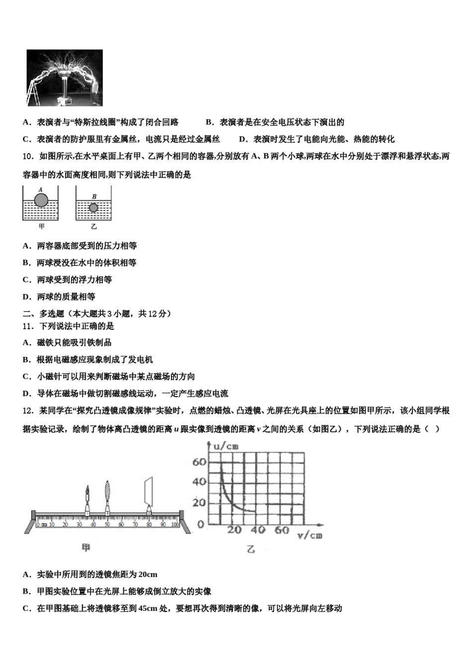 浙江省杭州市富阳区城区重点达标名校2024年中考二模物理试题含解析.doc_第3页