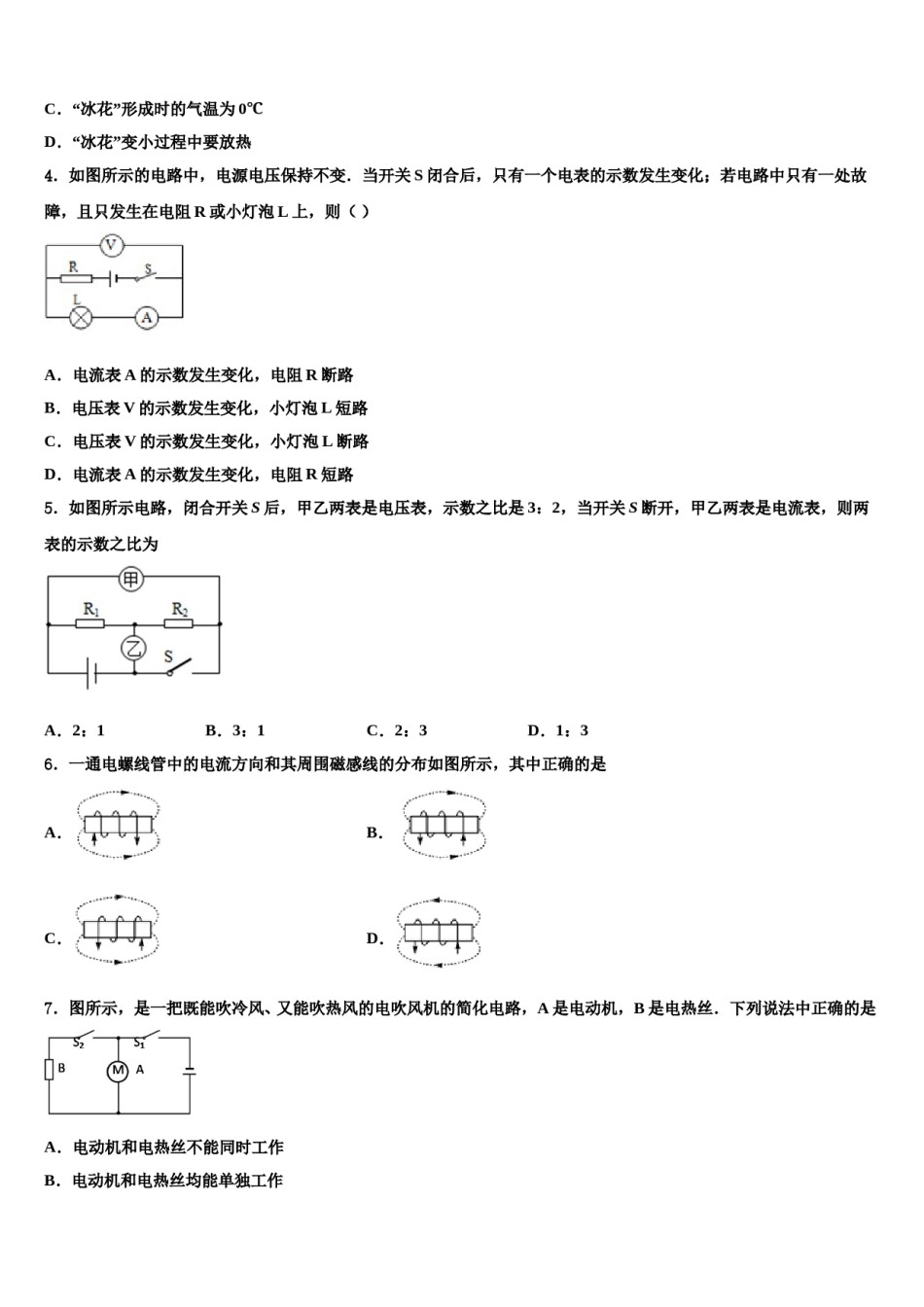 浙江省杭州市开发区重点名校2024届中考物理四模试卷含解析.doc_第2页