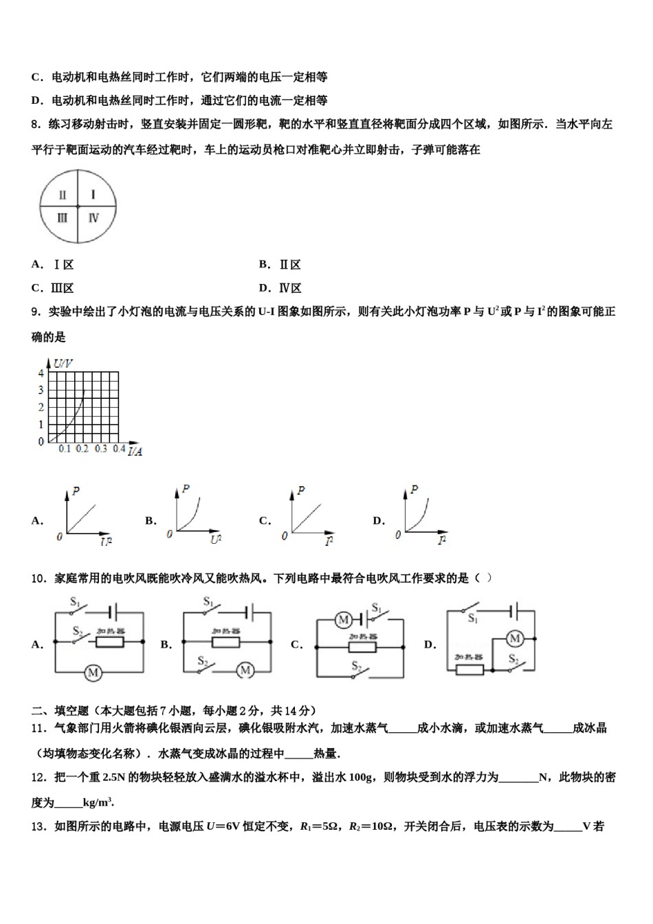 浙江省杭州市开发区重点名校2024届中考物理四模试卷含解析.doc_第3页