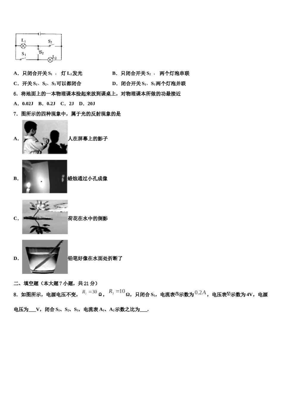 浙江省杭州市杭州风帆中学2024届中考物理押题试卷含解析.doc_第2页