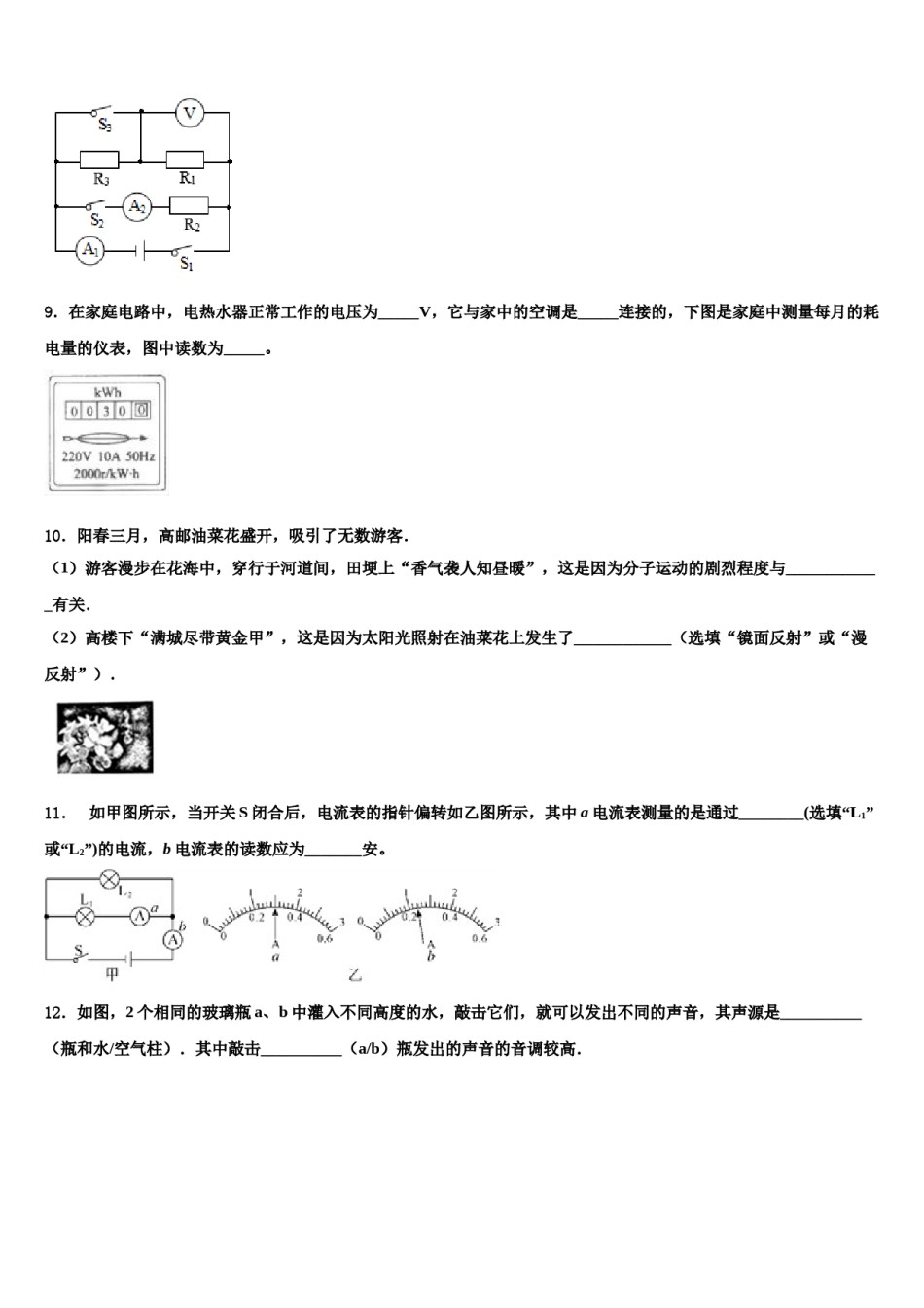 浙江省杭州市杭州风帆中学2024届中考物理押题试卷含解析.doc_第3页