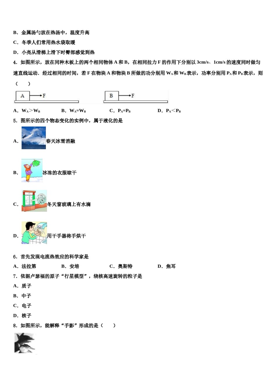 浙江省杭州市桐庐县2023-2024学年中考三模物理试题含解析.doc_第2页