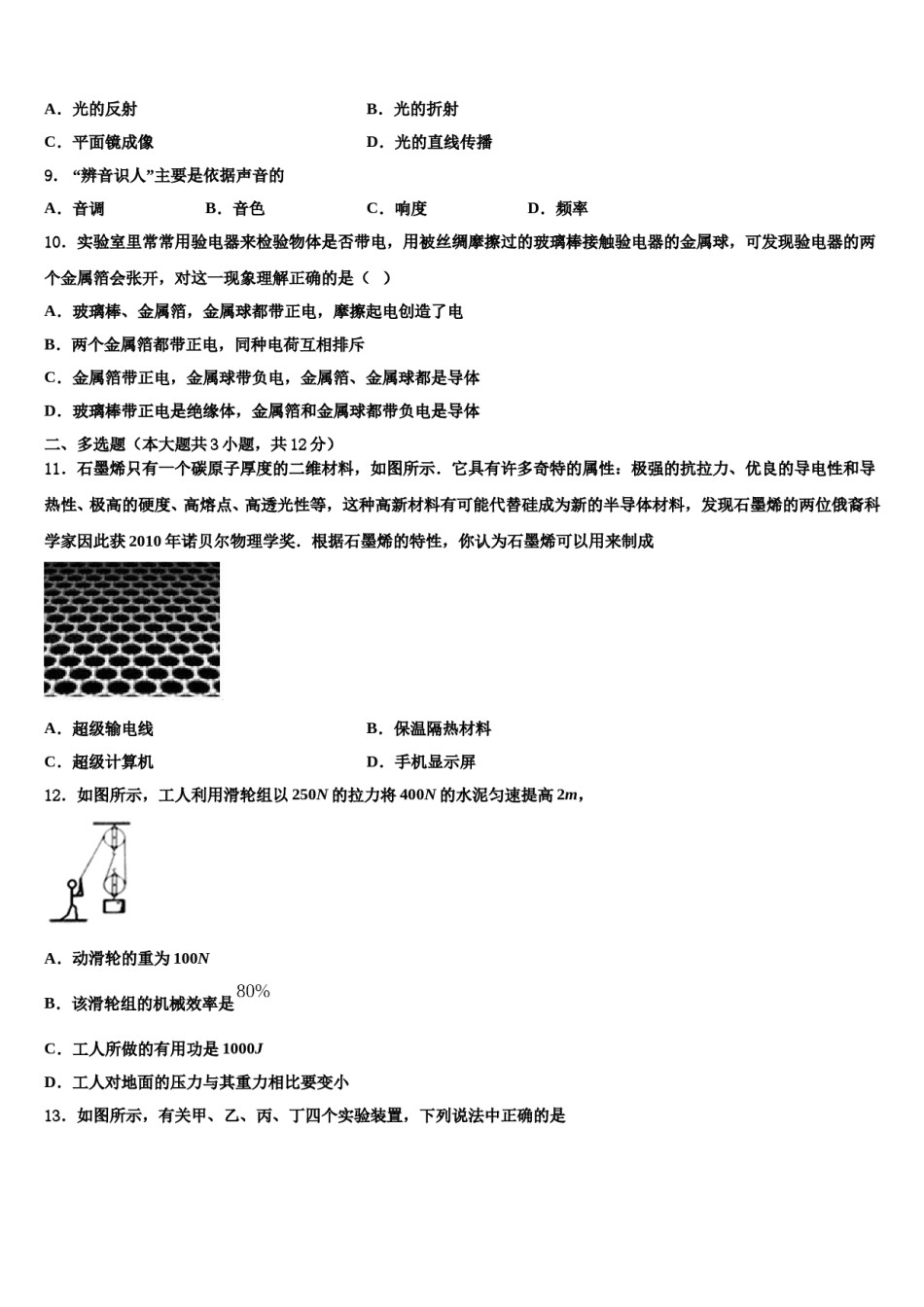 浙江省杭州市桐庐县2023-2024学年中考三模物理试题含解析.doc_第3页