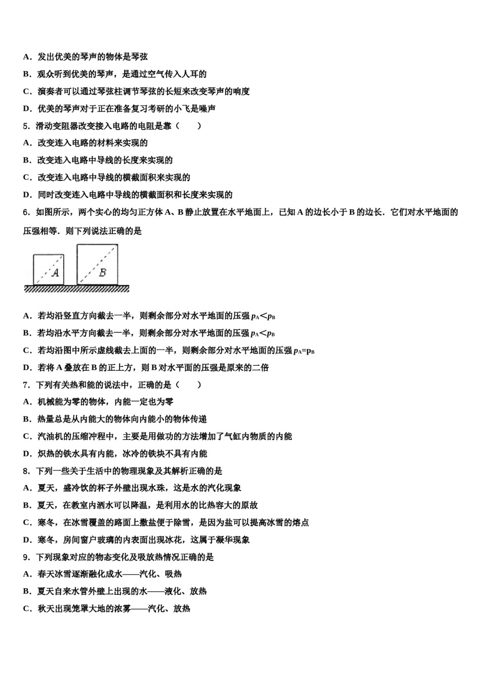 浙江省杭州市桐庐县达标名校2023-2024学年中考物理最后一模试卷含解析.doc_第2页
