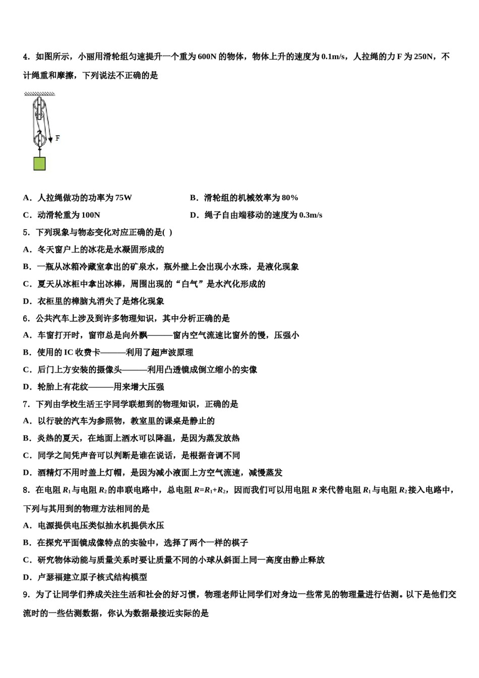浙江省杭州市桐庐县达标名校2024年中考物理考试模拟冲刺卷含解析.doc_第2页