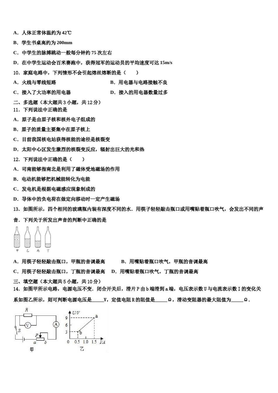 浙江省杭州市桐庐县达标名校2024年中考物理考试模拟冲刺卷含解析.doc_第3页