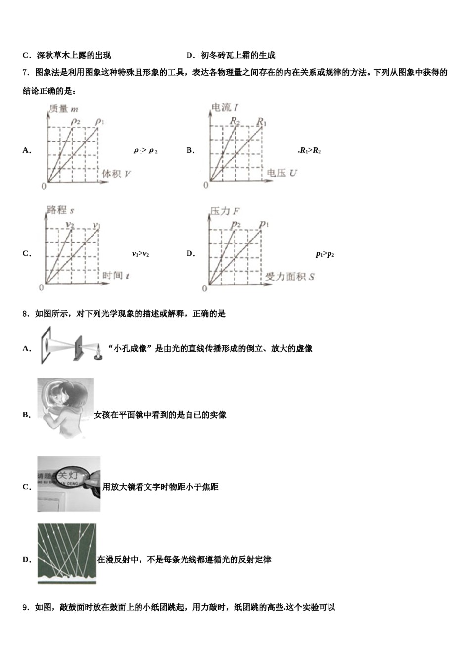 浙江省杭州市江干区2024届中考三模物理试题含解析.doc_第2页