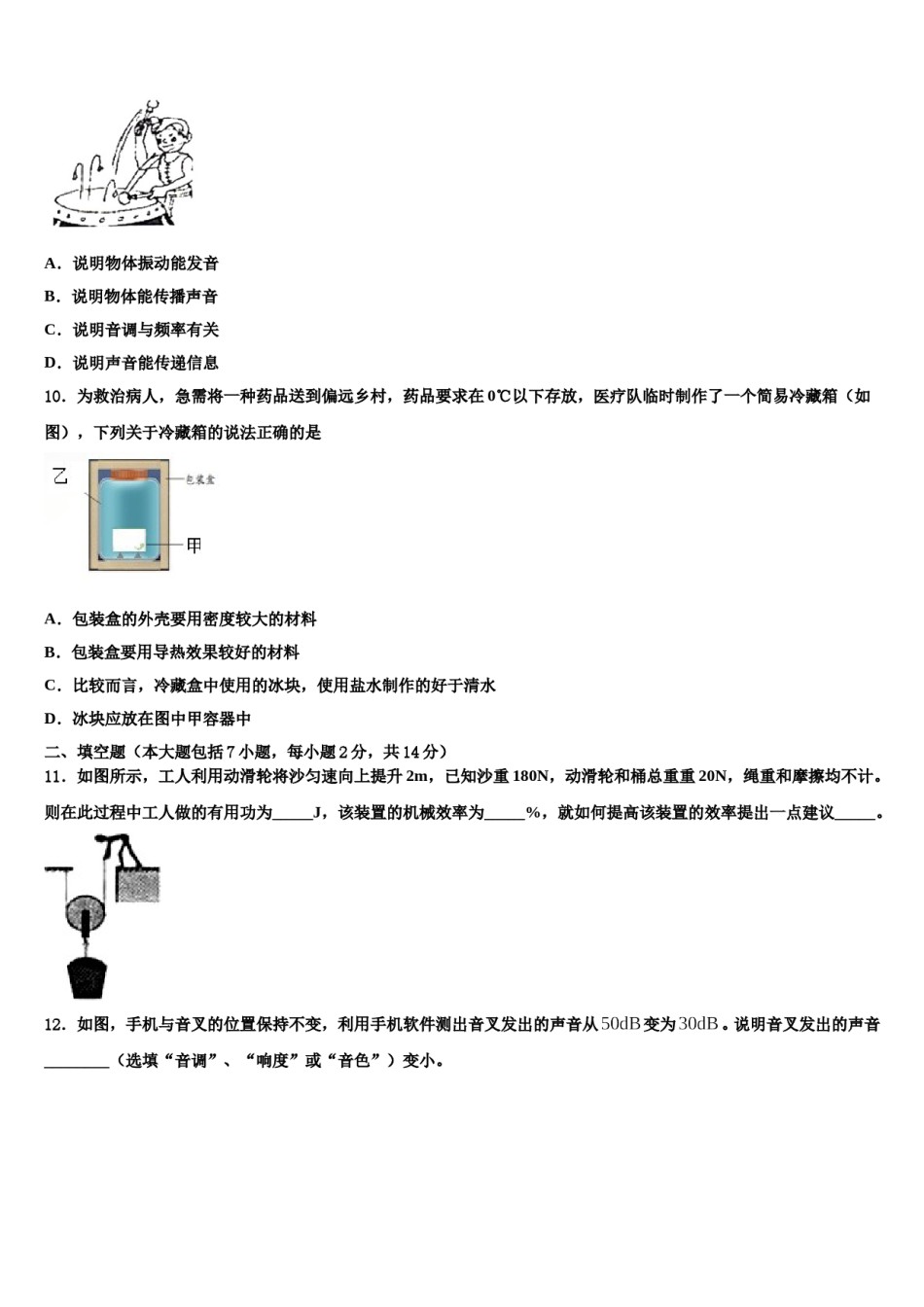 浙江省杭州市江干区2024届中考三模物理试题含解析.doc_第3页