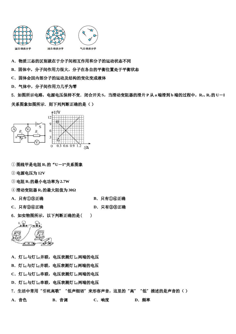 浙江省杭州市江干区实验中学2023-2024学年中考物理考试模拟冲刺卷含解析.doc_第2页
