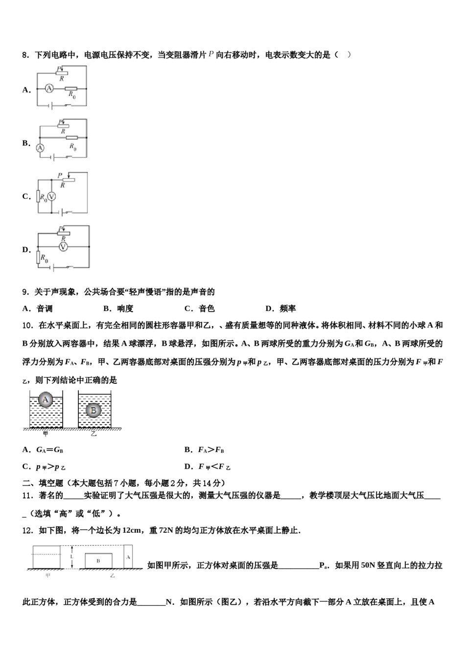 浙江省杭州市江干区实验中学2023-2024学年中考物理考试模拟冲刺卷含解析.doc_第3页