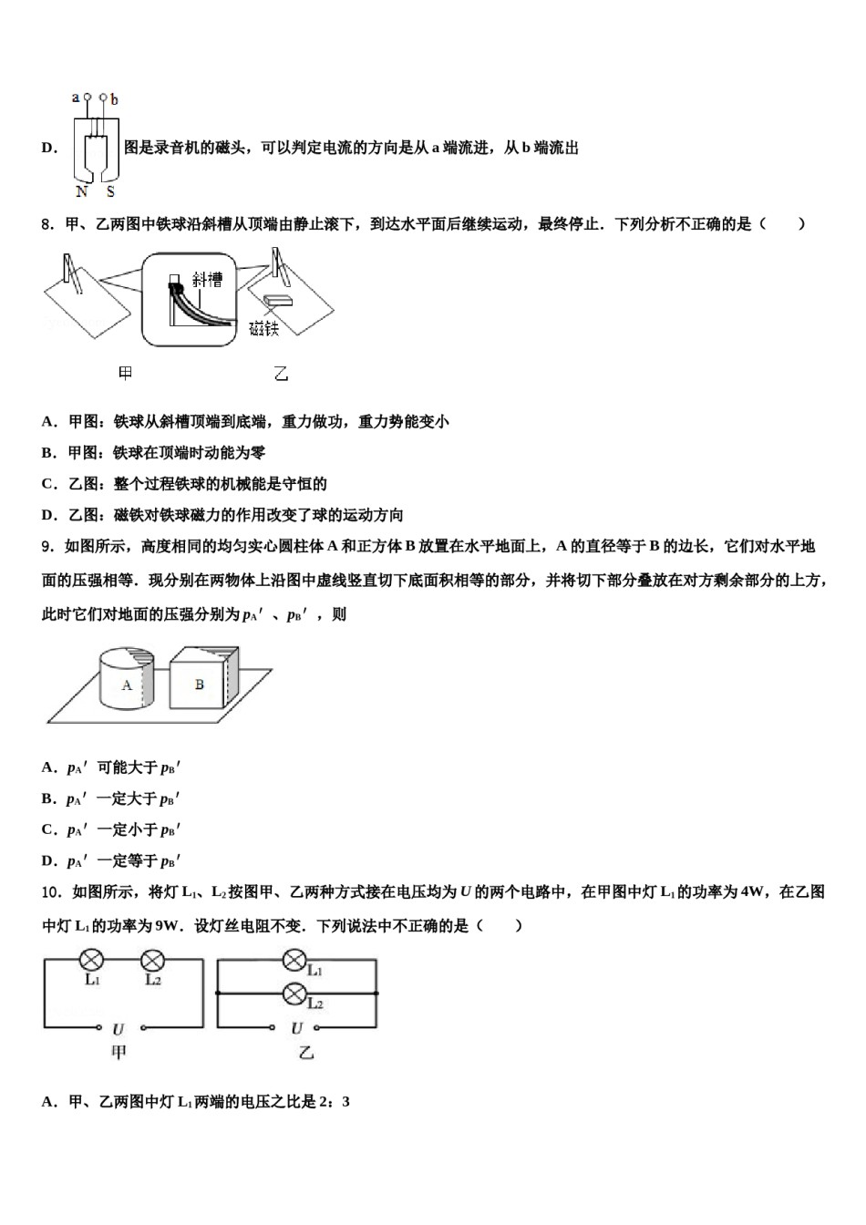 浙江省杭州市江干区实验中学2024届中考联考物理试题含解析.doc_第3页