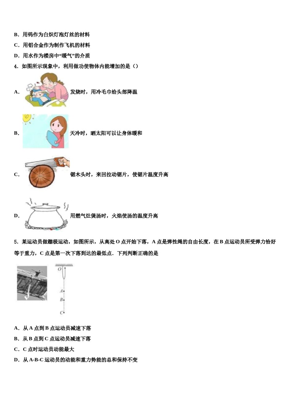 浙江省杭州市江干区重点达标名校2023-2024学年中考适应性考试物理试题含解析.doc_第2页
