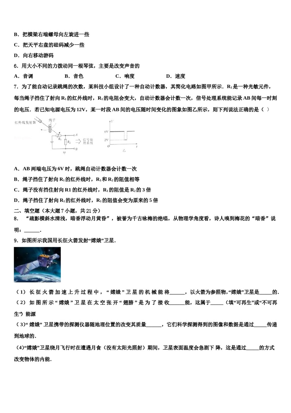 浙江省杭州市滨江区部分校2024届中考物理押题试卷含解析.doc_第2页