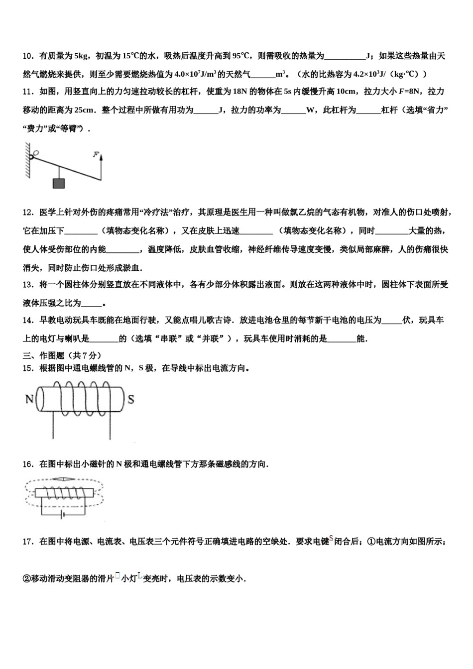 浙江省杭州市滨江区部分校2024届中考物理押题试卷含解析.doc_第3页