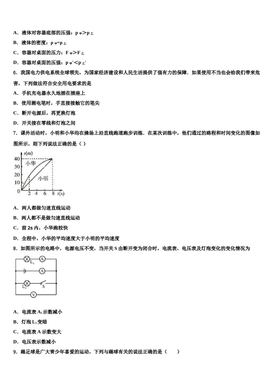 浙江省杭州市滨江区部分校2024届中考物理考前最后一卷含解析.doc_第2页