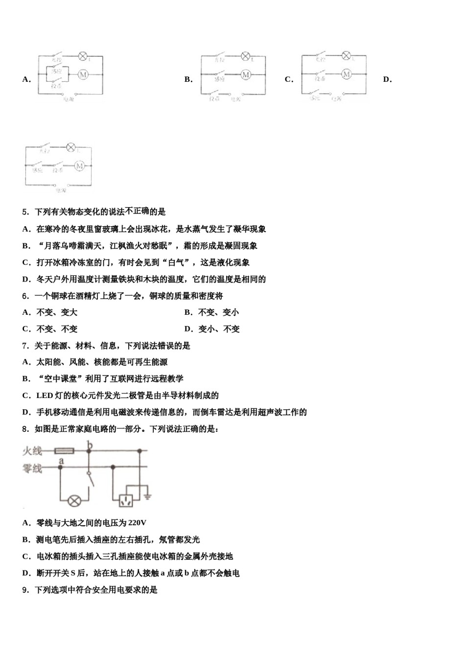 浙江省杭州市滨江区重点中学2024届中考二模物理试题含解析.doc_第2页
