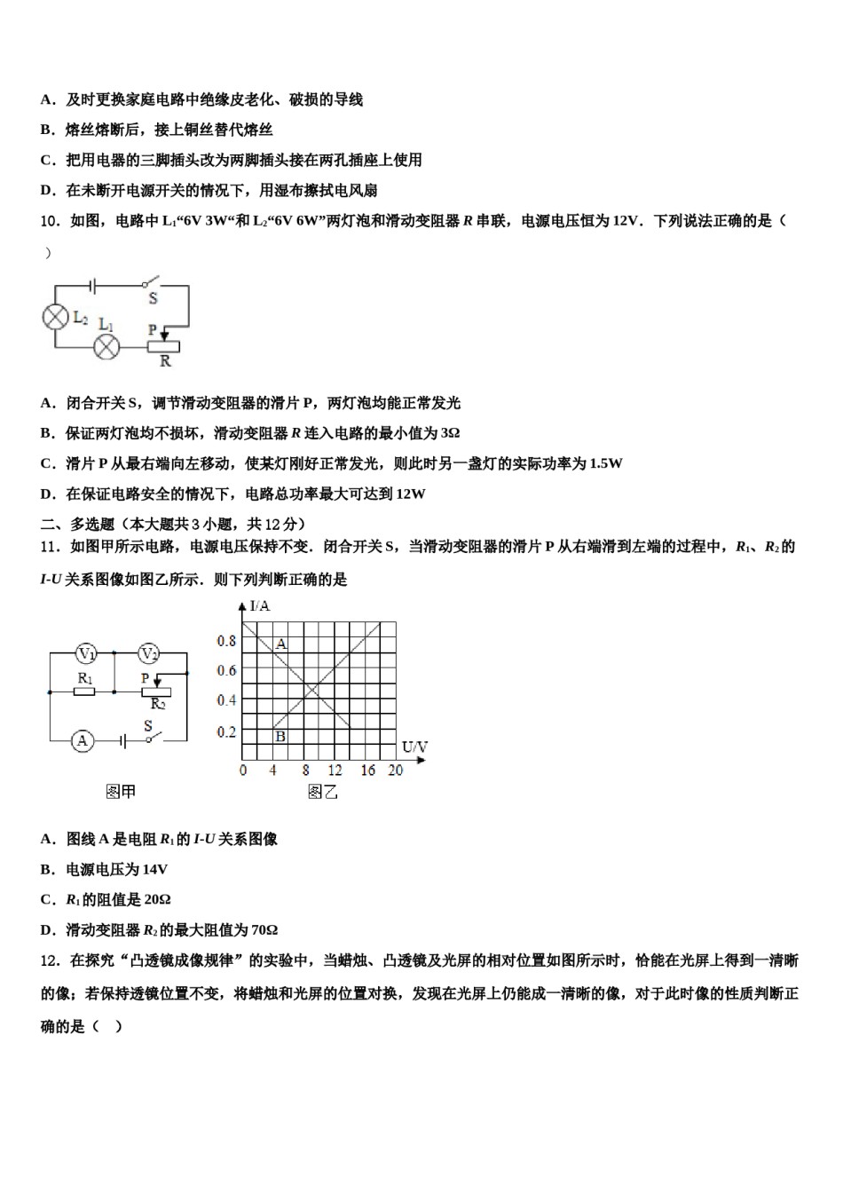 浙江省杭州市滨江区重点中学2024届中考二模物理试题含解析.doc_第3页