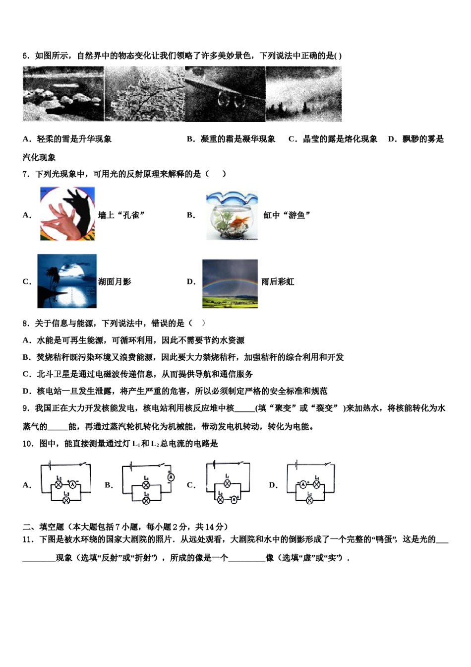 浙江省杭州市翠苑中学2024届初中物理毕业考试模拟冲刺卷含解析.doc_第2页