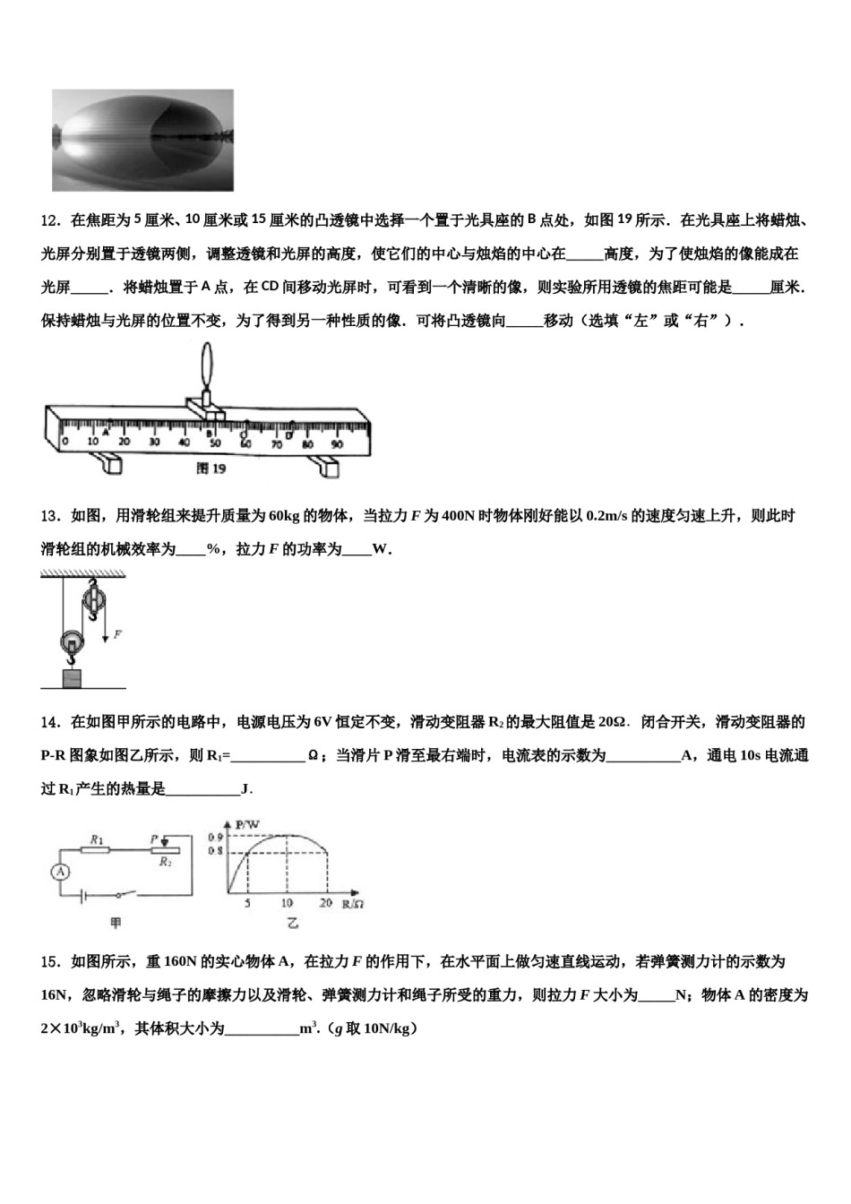 浙江省杭州市翠苑中学2024届初中物理毕业考试模拟冲刺卷含解析.doc_第3页