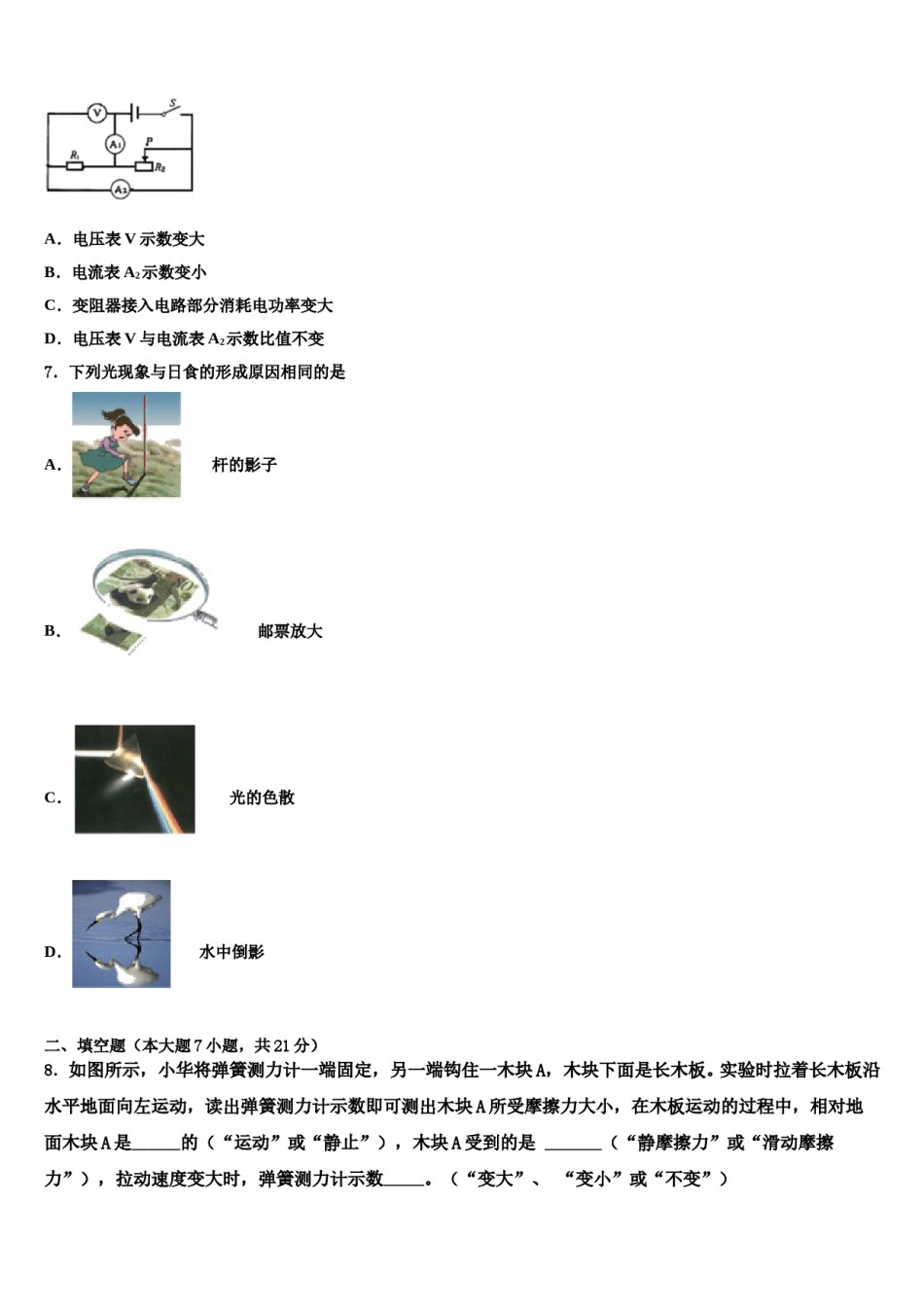 浙江省杭州市育才中学2024年中考物理模试卷含解析.doc_第2页