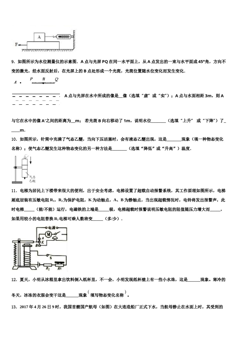 浙江省杭州市育才中学2024年中考物理模试卷含解析.doc_第3页