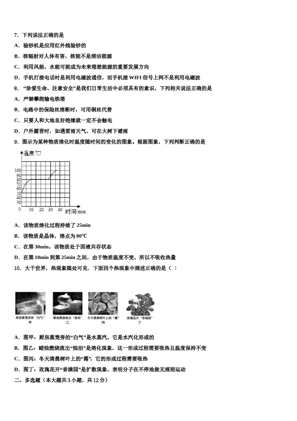 浙江省杭州市英特外国语学校2023-2024学年中考物理猜题卷含解析.doc_第3页