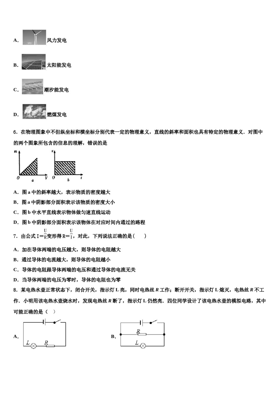 浙江省杭州市萧山区万向中学2024年中考物理仿真试卷含解析.doc_第2页