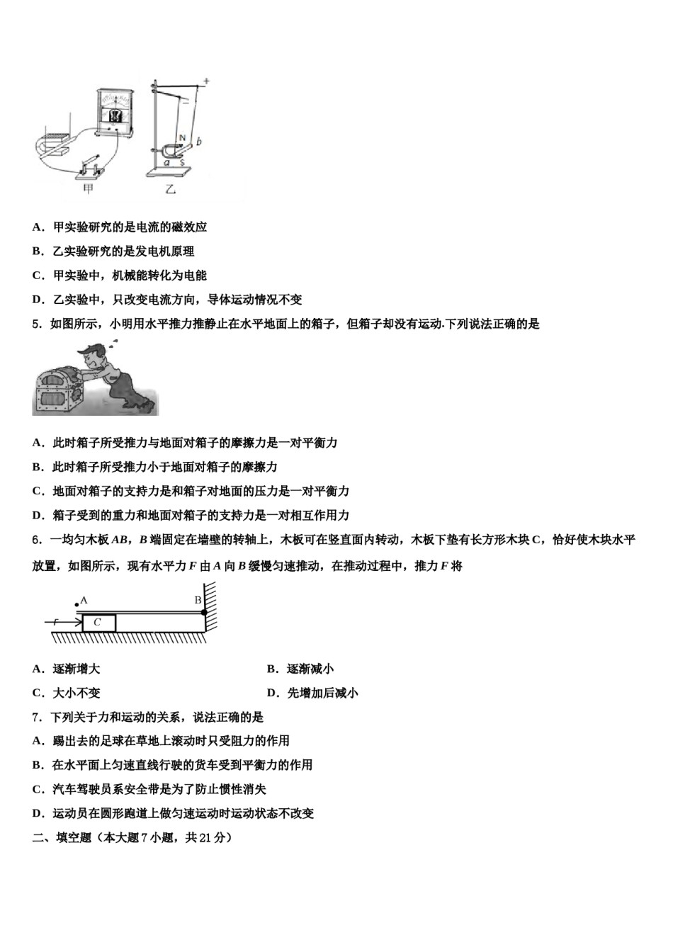 浙江省杭州市萧山区万向中学2024年中考物理猜题卷含解析.doc_第2页