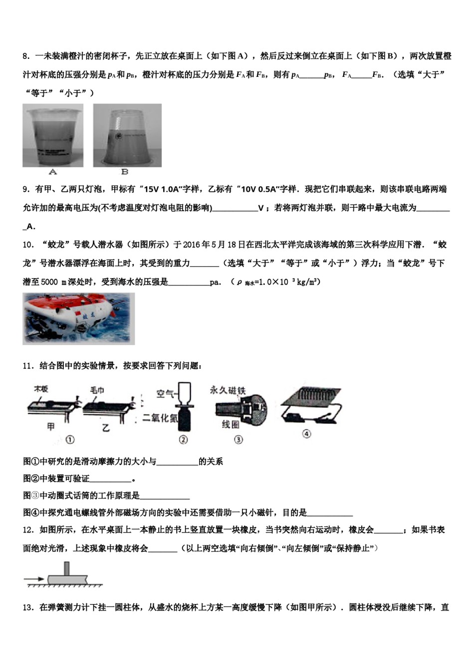 浙江省杭州市萧山区万向中学2024年中考物理猜题卷含解析.doc_第3页