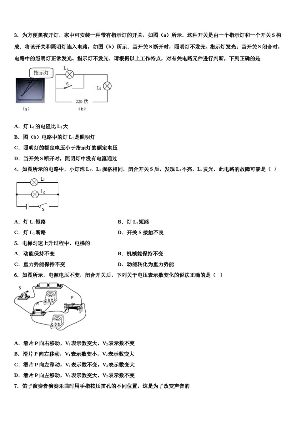 浙江省杭州市萧山区重点达标名校2024年中考二模物理试题含解析.doc_第2页