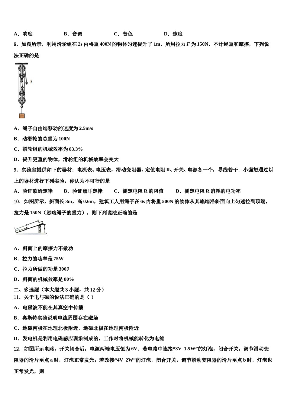 浙江省杭州市萧山区重点达标名校2024年中考二模物理试题含解析.doc_第3页