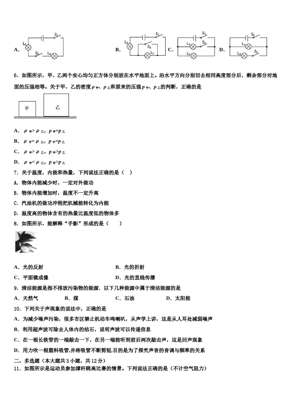 浙江省杭州市萧山区重点达标名校2024年中考物理考前最后一卷含解析.doc_第2页