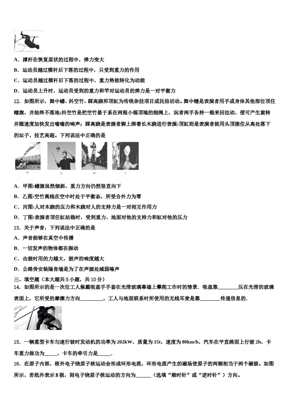 浙江省杭州市萧山区重点达标名校2024年中考物理考前最后一卷含解析.doc_第3页