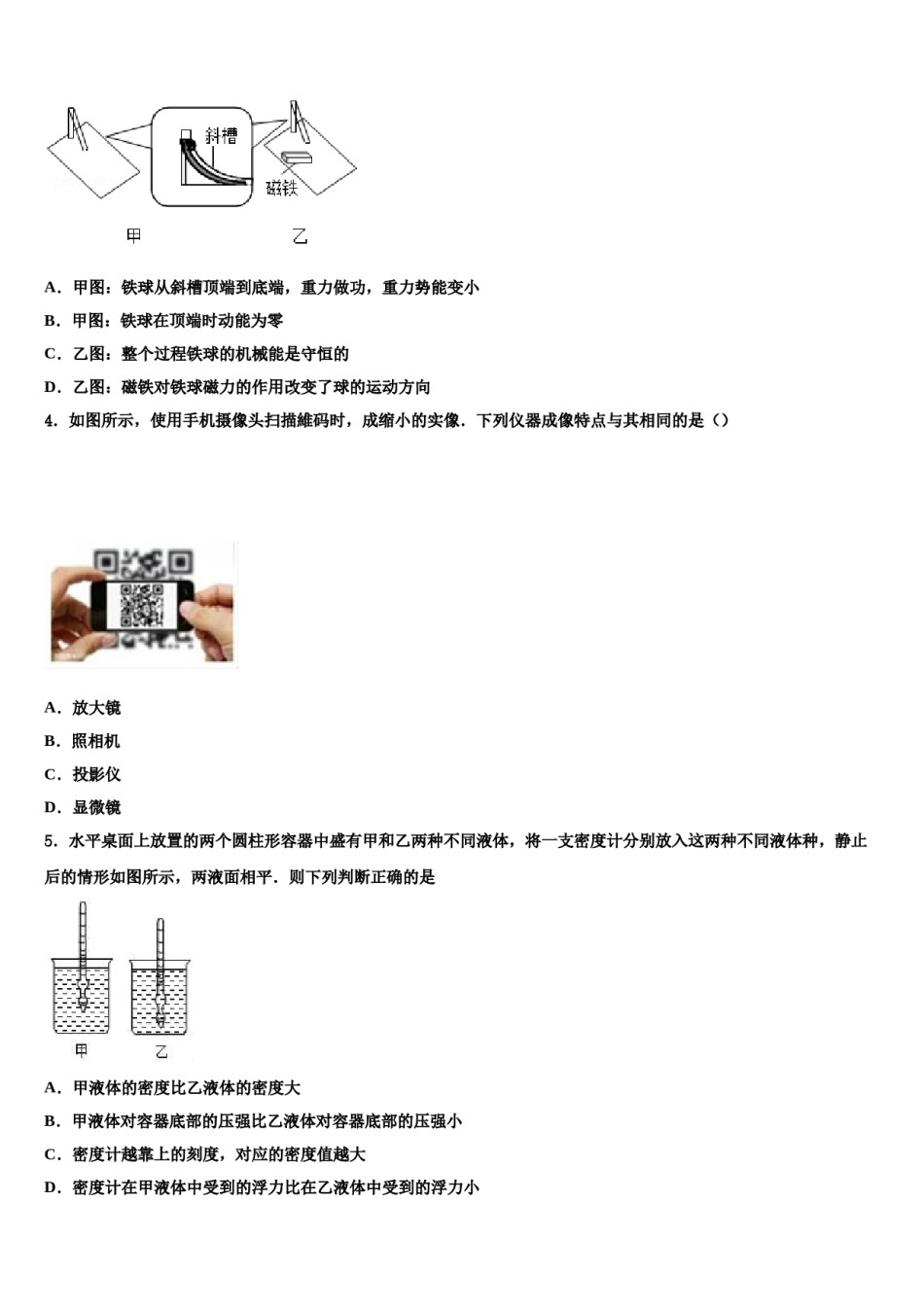 浙江省杭州市西湖区2024届中考联考物理试题含解析.doc_第2页