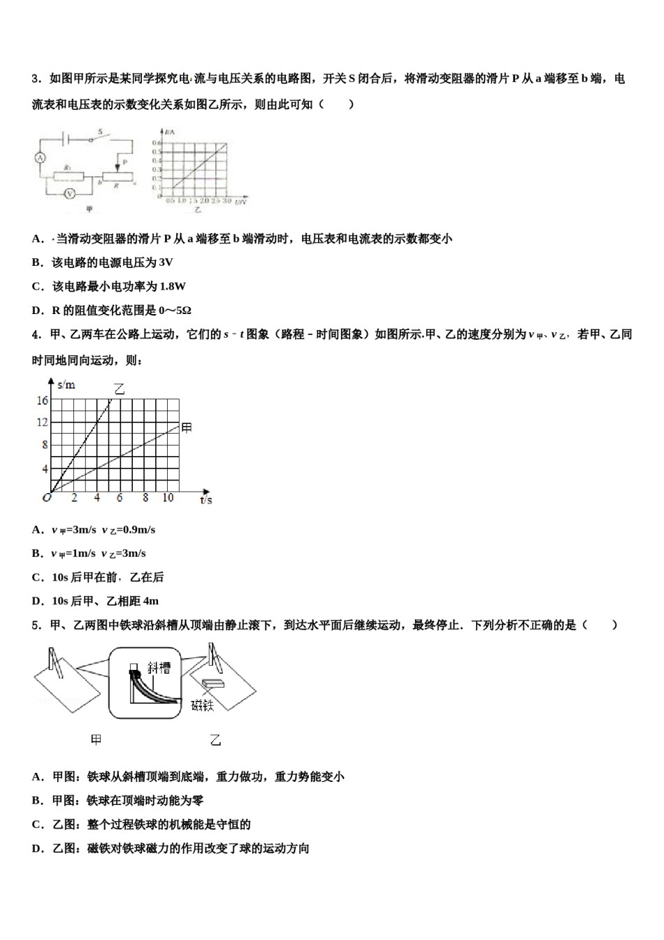 浙江省杭州市西湖区新东方校2024年中考物理五模试卷含解析.doc_第2页