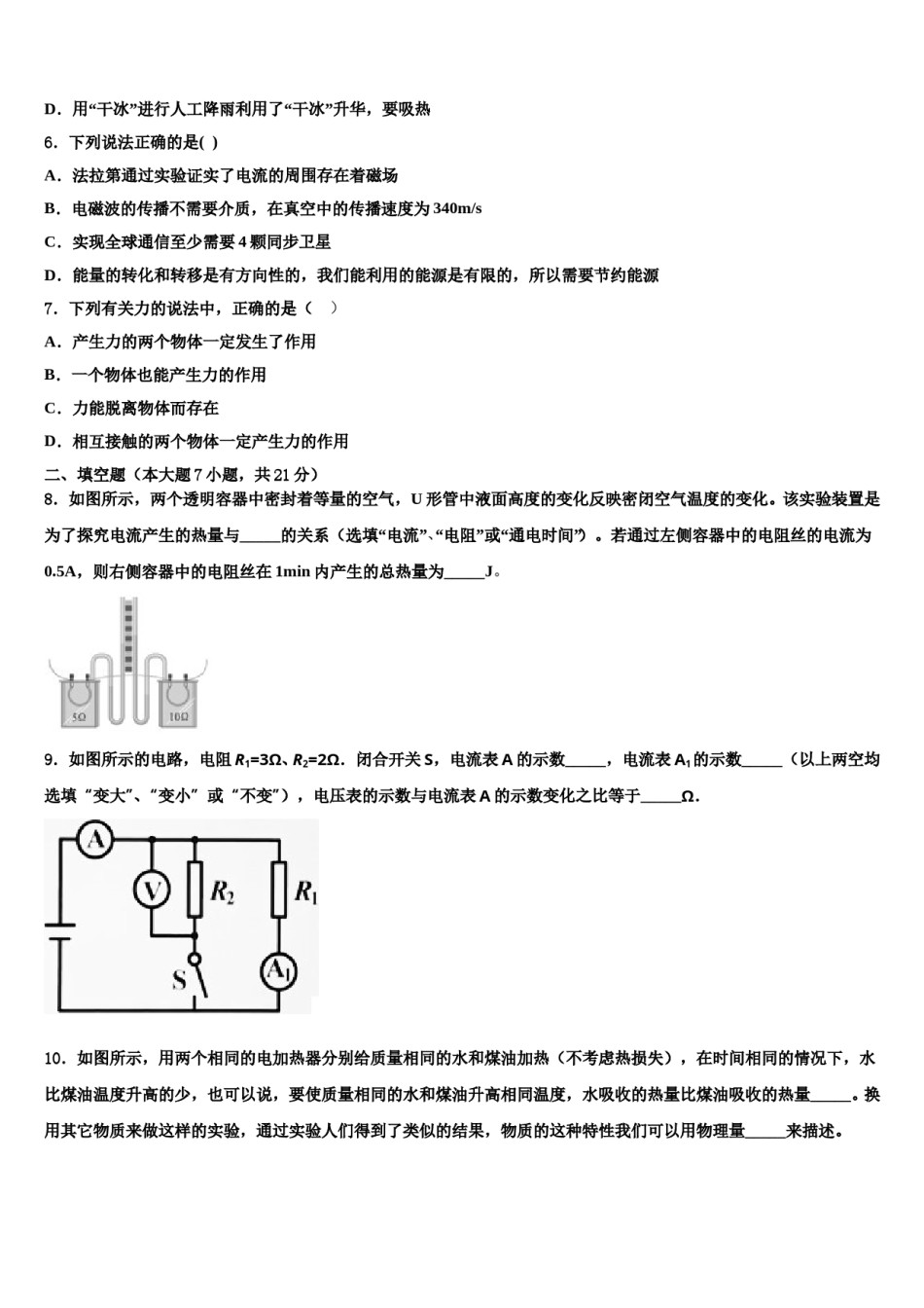 浙江省杭州市西湖区绿城育华达标名校2024届中考冲刺卷物理试题含解析.doc_第2页