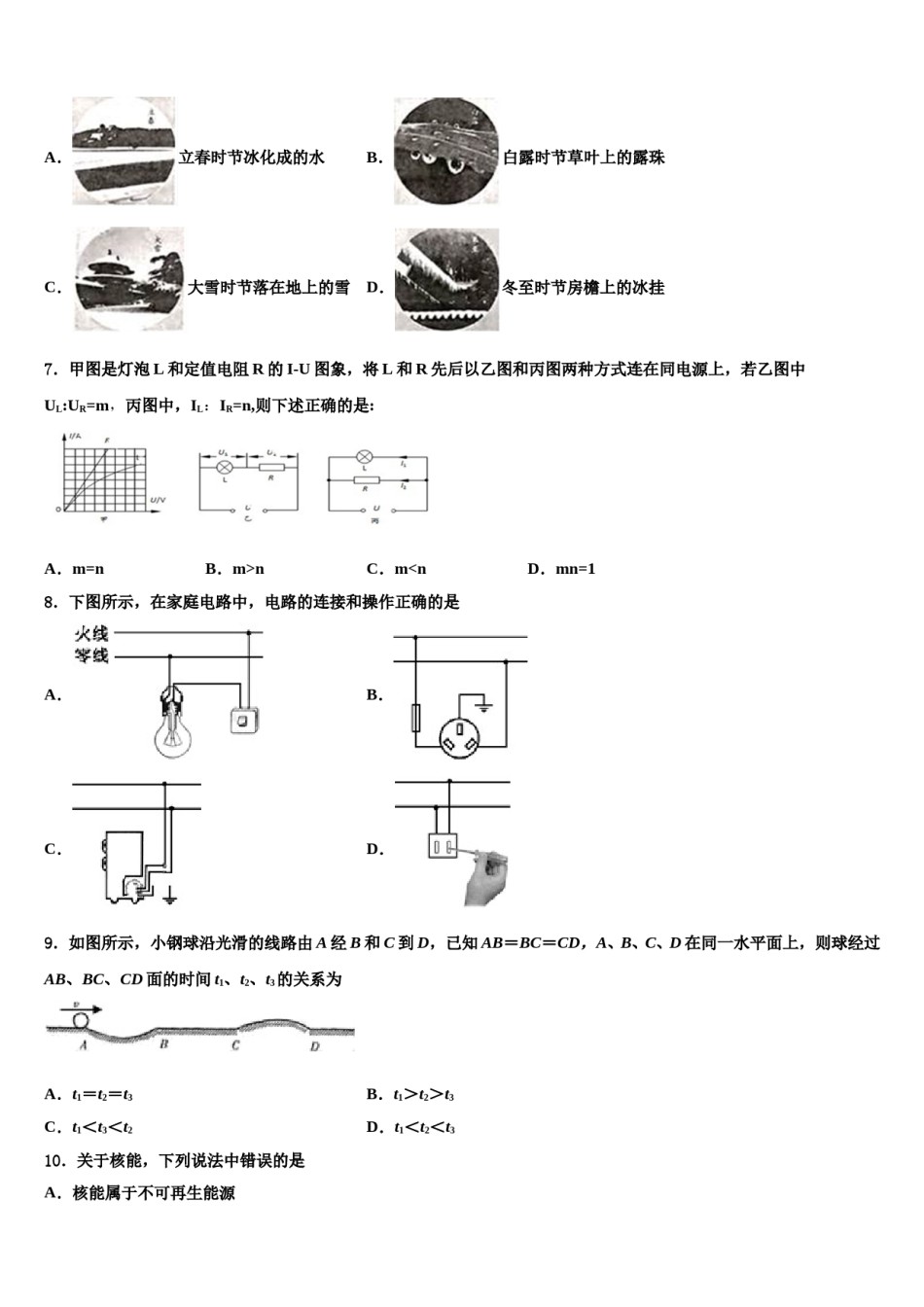 浙江省杭州市西溪中学2024年中考四模物理试题含解析.doc_第2页