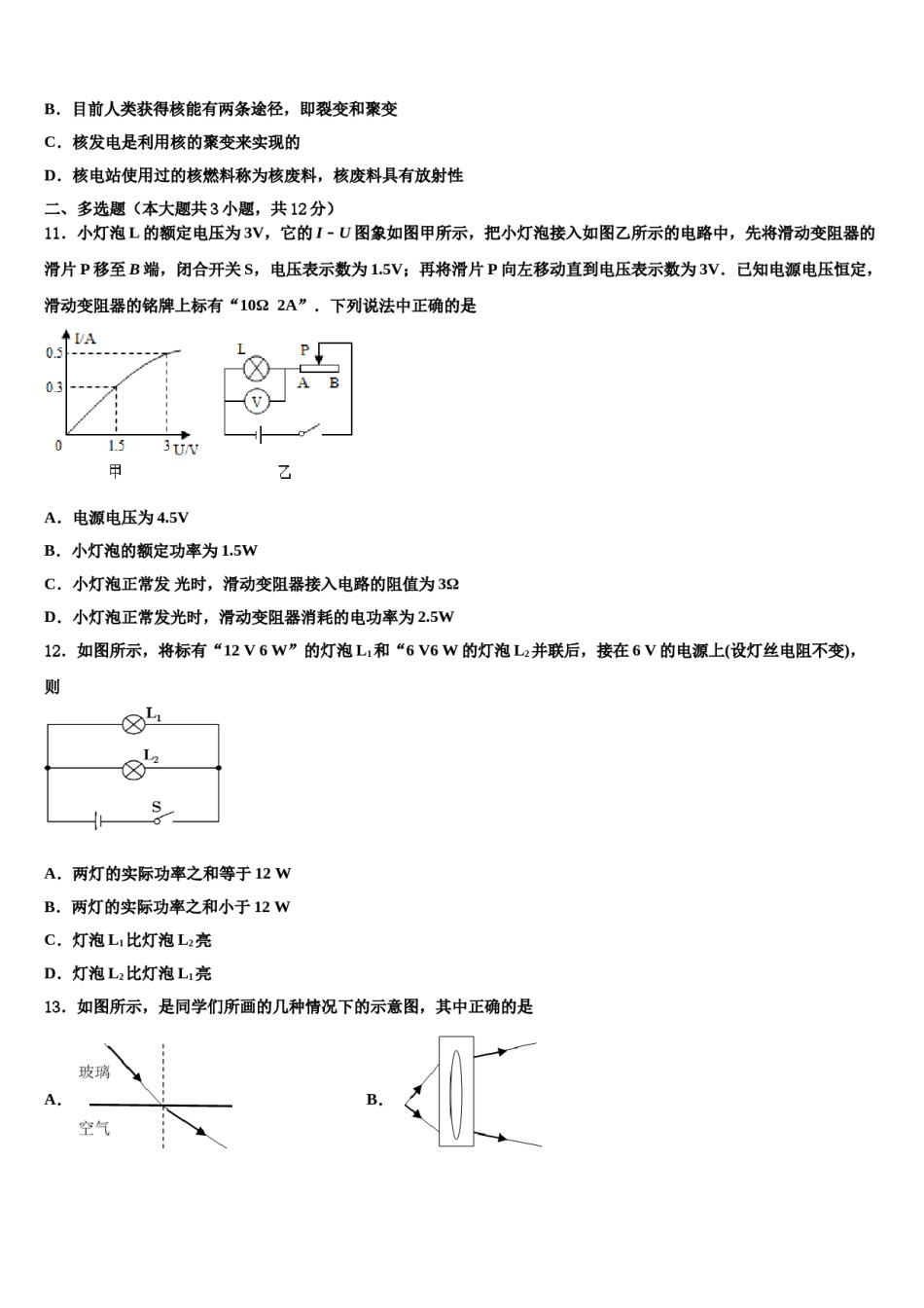 浙江省杭州市西溪中学2024年中考四模物理试题含解析.doc_第3页