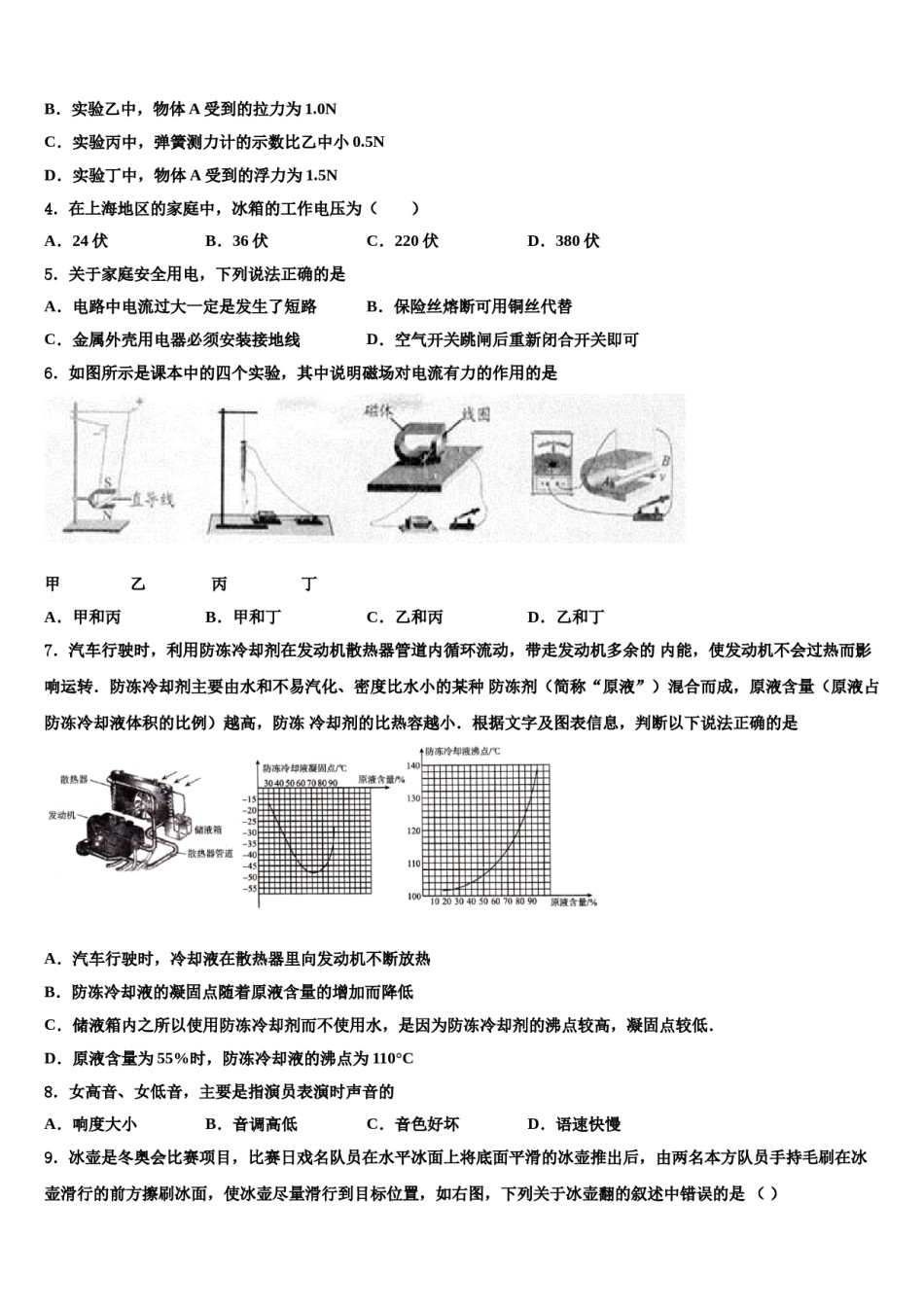浙江省杭州市采荷中学2024届中考物理猜题卷含解析.doc_第2页