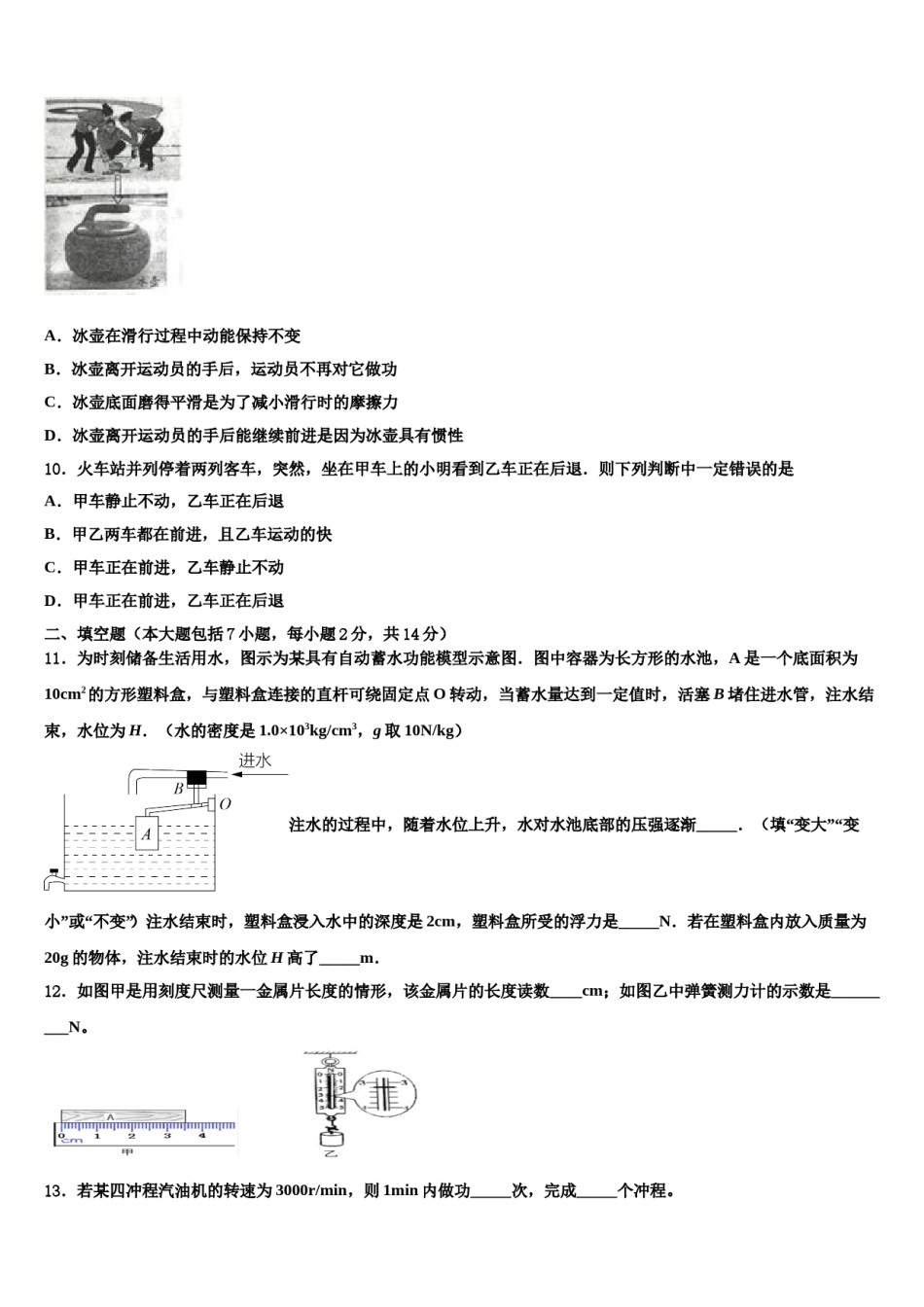 浙江省杭州市采荷中学2024届中考物理猜题卷含解析.doc_第3页