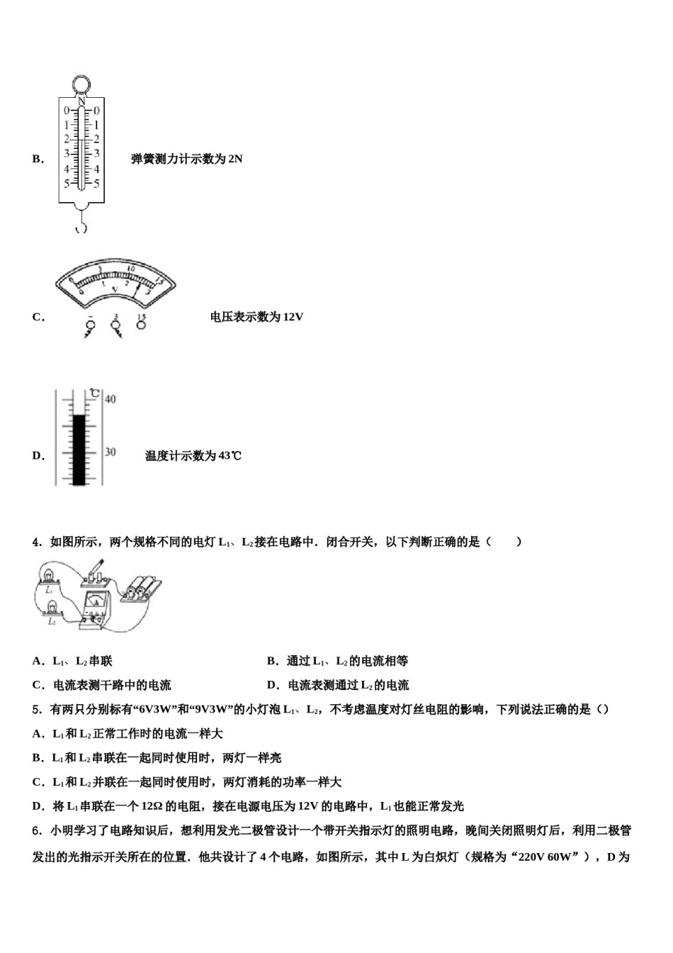 浙江省杭州市锦绣育才教育科技集团2023-2024学年中考物理五模试卷含解析.doc_第2页
